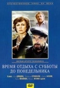 Владислав Стржельчик и фильм Время отдыха с субботы до понедельника (1984)