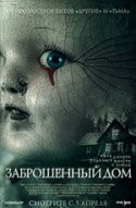 Параскева Дюкелова и фильм Заброшенный дом (2006)