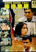 Гонг-конг и фильм Гонконг-1941 (1984)