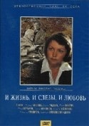 Жанна Болотова и фильм И жизнь, и слезы, и любовь (1984)