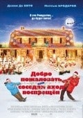 Кристин Ченоуэт и фильм Добро пожаловать, или Соседям вход воспрещен (2006)