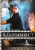 Агния Дитковските и фильм Альпинист (2008)
