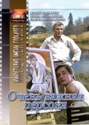 Татьяна Божок и фильм Очень важная персона (1984)