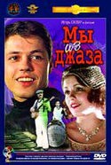 Игорь Скляр и фильм Мы из джаза (1983)