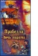Урмас Кибуспуу и фильм Арабелла - дочь пирата (1983)