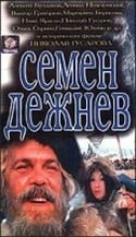 Иван Краско и фильм Семен Дежнев (1983)