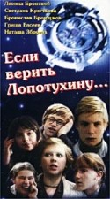 Леонид Броневой и фильм Если верить Лопотухину (1983)