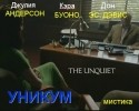 Светлана Крючкова и фильм Уникум (1983)