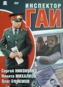 Олег Ефремов и фильм Инспектор ГАИ (1982)