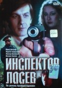 Юрий Шлыков и фильм Инспектор Лосев (1982)