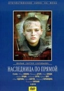 Сергей Шакуров и фильм Наследница по прямой (1982)