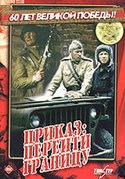 Александр Силин и фильм Приказ: перейти границу (1982)