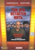 Николай Гусаров и фильм Тем, кто остается жить (1982)