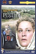 Валентина Березуцкая и фильм Родня (1981)