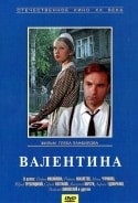 Лариса Удовиченко и фильм Валентина (1981)