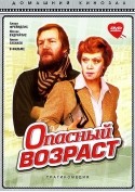 Никита Подгорный и фильм Опасный возраст (1981)