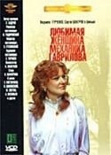 Петр Тодоровский и фильм Любимая женщина механика Гаврилова (1981)