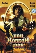 Вацлав Некар и фильм Пой, ковбой, пой! (1981)