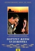 Татьяна Конюхова и фильм Портрет жены художника (1981)