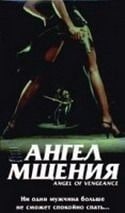 Абель Феррара и фильм Ангел мщения (1981)