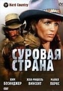 Майкл Паркс и фильм Суровая страна (1981)