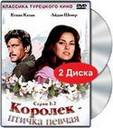 Турция и фильм Королек - птичка певчая (1980)