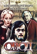 Николай Мащенко и фильм Овод (1980)