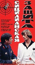 Павел Кадочников и фильм Сицилианская защита (1980)