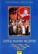 Клара Лучко и фильм Ларец Марии Медичи (1980)