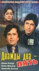 Амитабх Баччан и фильм Дважды два - пять (1980)