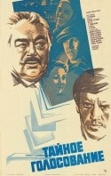 Сергей Плотников и фильм Тайное голосование (1980)