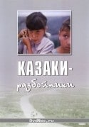 Николай Сектименко и фильм Казаки-разбойники (1979)