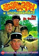 Луи Де Фюнес и фильм Жандарм и инопланетяне (1979)