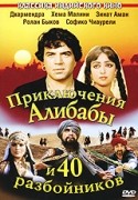 Софико Чиаурели и фильм Приключения Али-Бабы и сорока разбойников (1979)
