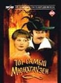 Леонид Ярмольник и фильм Тот самый Мюнхгаузен (1979)