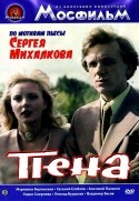 Лариса Удовиченко и фильм Пена (1979)