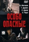 Николай Сектименко и фильм Особо опасные (1979)