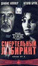 Келли Брук и фильм Смертельный лабиринт (2005)