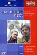 Вячеслав Шалевич и фильм На исходе лета (1979)