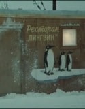 Александр Белявский и фильм Антарктическая повесть (1979)