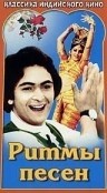 Риши Капур и фильм Ритмы песен (1979)