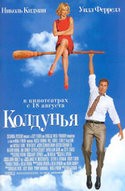 Уилл Феррелл и фильм Колдунья (2005)