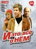 Лариса Удовиченко и фильм И это все о нем (1978)