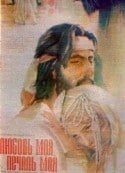 Арчил Гомиашвили и фильм Любовь моя, печаль моя (1978)