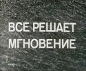 Александр Абдулов и фильм Все решает мгновение (1978)