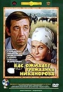 Наталья Гундарева и фильм Вас ожидает гражданка Никанорова (1978)