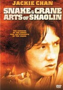 Гонг-конг и фильм Искусство Шаолиня, Змея и Журавль (1978)