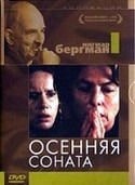 Ингрид Бергман и фильм Осенняя соната (1978)