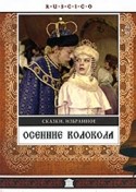 Ирина Алферова и фильм Осенние колокола (1978)