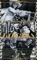 Гурам Лордкипанидзе и фильм Синема (1978)